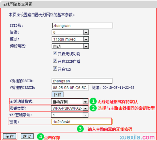 水星MW305R(V1-V3)路由器桥接设置教程