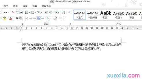 word2013怎么使用插入和改写模式