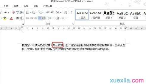 word2013怎么使用插入和改写模式