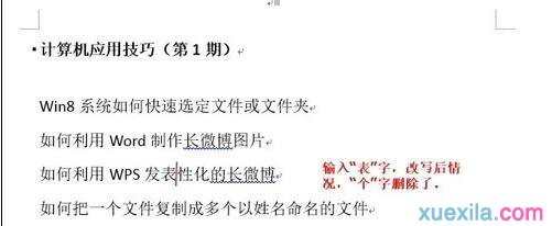 word2013怎么使用插入和改写模式