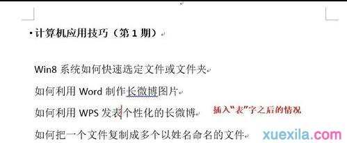 word2013怎么使用插入和改写模式