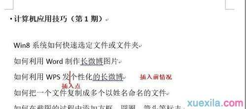 word2013怎么使用插入和改写模式