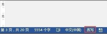 word2013怎么使用插入和改写模式