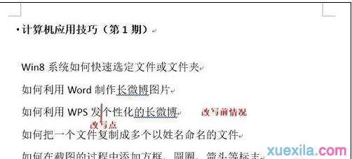 word2013怎么使用插入和改写模式