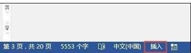 word2013怎么使用插入和改写模式