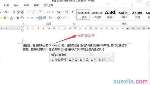 word2013怎么使用插入和改写模式