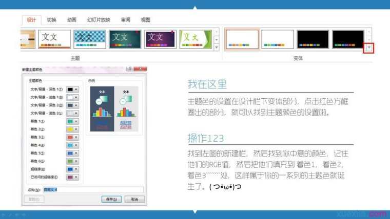 ppt怎样使用主题颜色