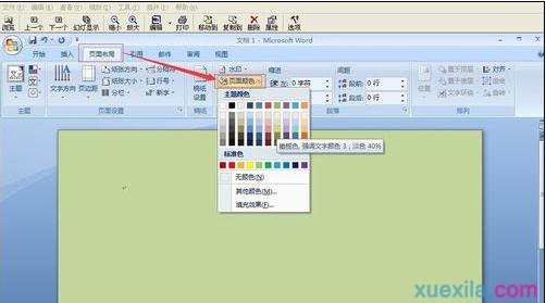 word2013如何去掉图片背景色