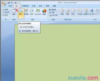 word2013如何去掉图片背景色