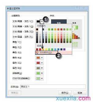 怎么在ppt中修改主题颜色