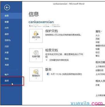 word2013无法输入中文如何解决