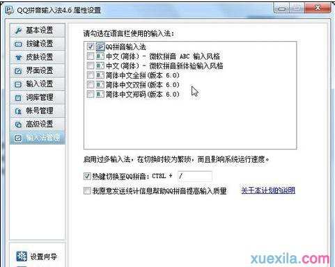 word2013无法输入中文如何解决