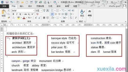 word2013怎么进行分栏排版