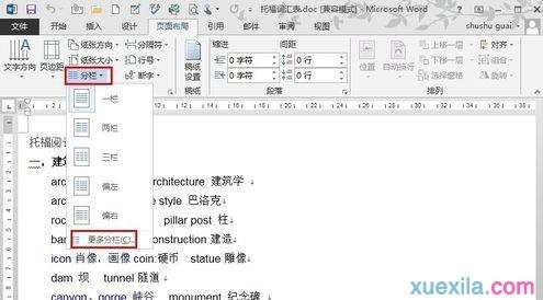 word2013怎么进行分栏排版