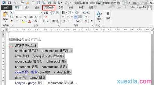 word2013怎么进行分栏排版