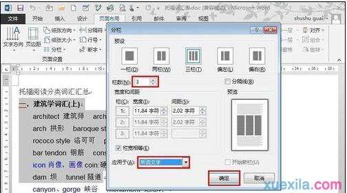 word2013怎么进行分栏排版