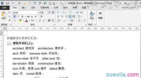 word2013怎么进行分栏排版