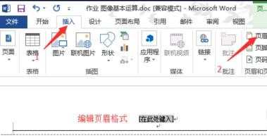 word2013如何制作图片页眉