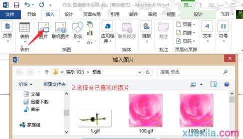 word2013如何制作图片页眉