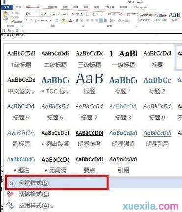 word2013如何添加新样式