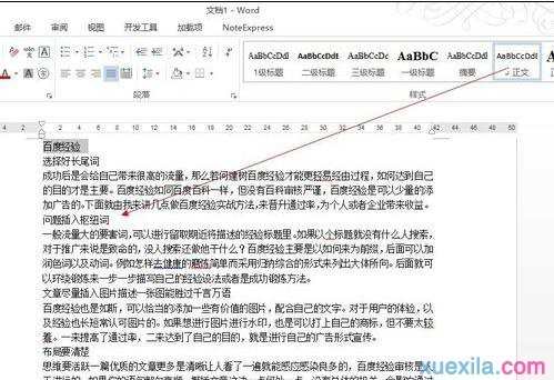 word2013如何添加新样式