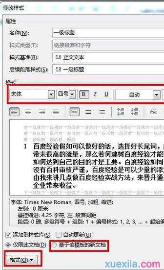 word2013如何添加新样式