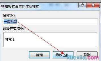 word2013如何添加新样式