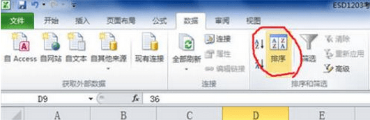 excel如何进行数据排序