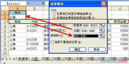 excel2010如何设置高级筛选的条件区域