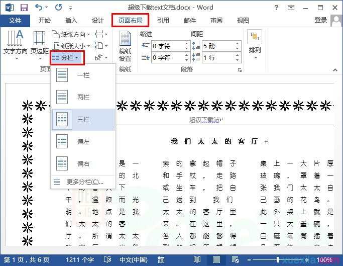 word2013如何设置分栏