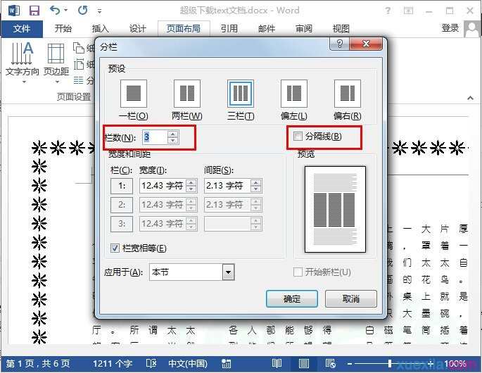 word2013如何设置分栏