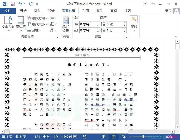 word2013如何设置分栏