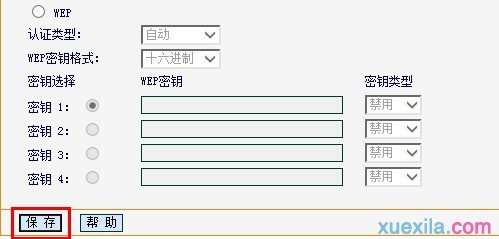 Fast迅捷无线路由器如何设置密码