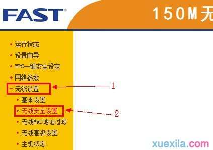 Fast迅捷无线路由器如何设置密码