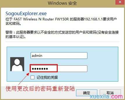 Fast迅捷无线路由器如何设置密码