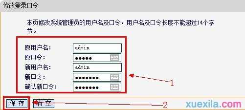 Fast迅捷无线路由器如何设置密码