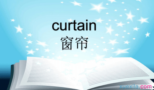 curtain是什么意思 curtain的英文意思