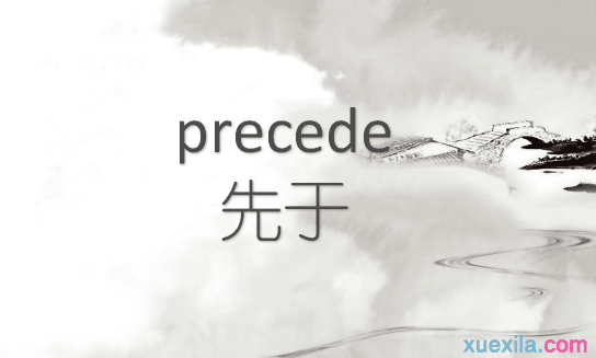 precede是什么意思 precede的用法