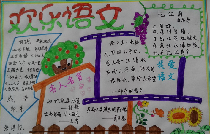 小学生手抄报版面_三年级手抄报设计