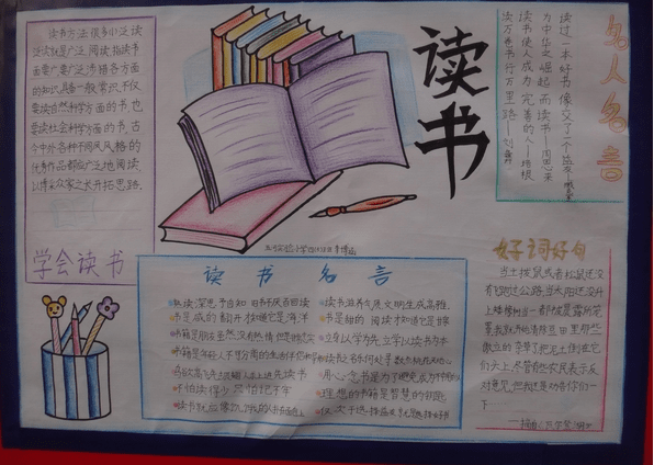 关于5年级的读书手抄报内容资料