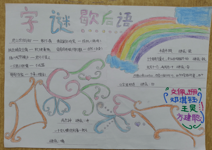 关于小学6年级手抄报的图片素材