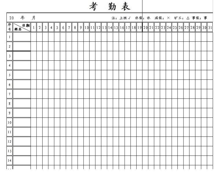 考勤表表格格式_考勤表表格格图片