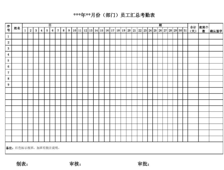 考勤表表格格式_考勤表表格格图片