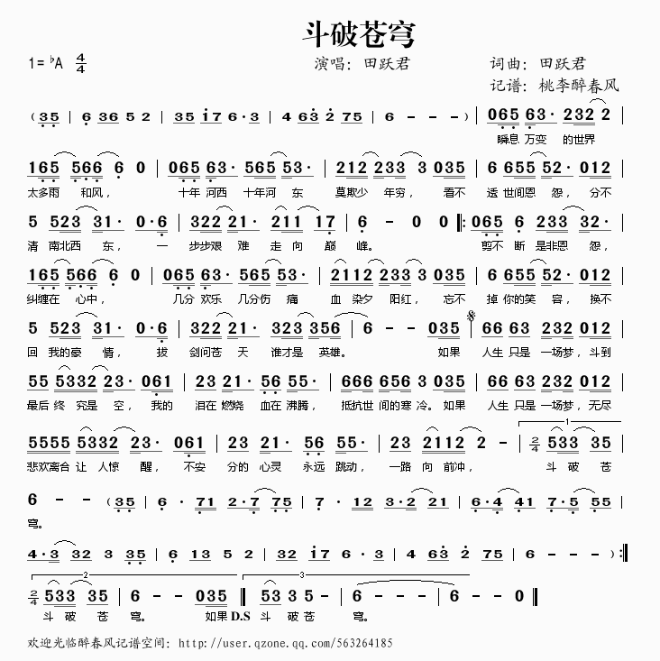 田跃君斗破苍穹简谱_田跃君斗破苍穹歌词