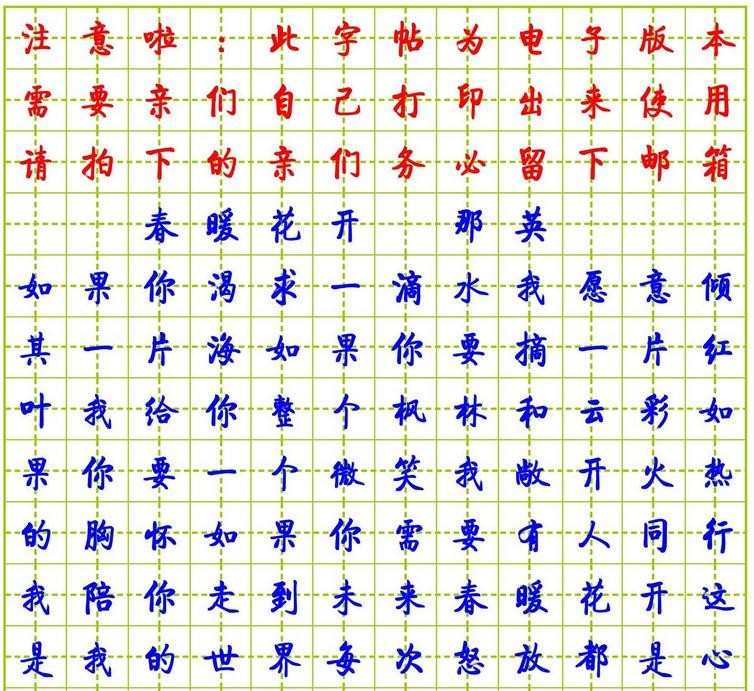 a4版硬笔书法田字格，a4版硬笔书法田字格模板