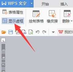 如何删除word中的简历表格虚框