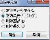 如何删除word中的简历表格的某格