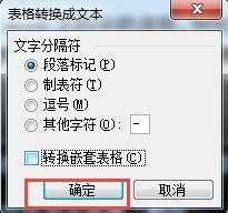 怎么删除word2003中的简历表格