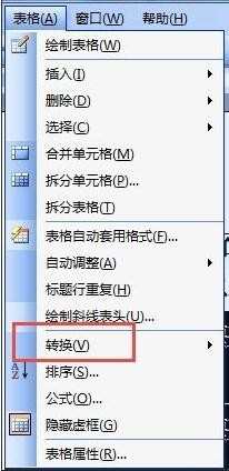 怎么删除word2003中的简历表格