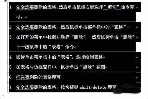 怎么删除word2003中的简历表格